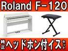 �f�W�^���s�A�m F-120-WH�@�z���C�g(F120WH) + �܂肽���݃C�X�̃Z�b�g�y�����w�b�h�z���t���z