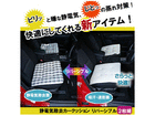 66493�@�Ód�C�����J�[�N�b�V���� ���o�[�V�u�� 2���g