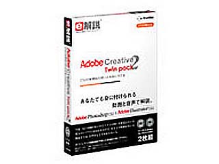 e解説 Adobe Creative Twin pack 2