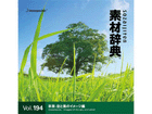 �f�ގ��TVol.194<����-��ƕ��̃C���[�W��>