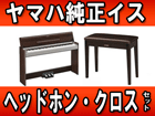 �d�q�s�A�m�@YDP-S31  �����C�X�ƃw�b�h�z���E�������N���X�Z�b�g�y����������萔�������z