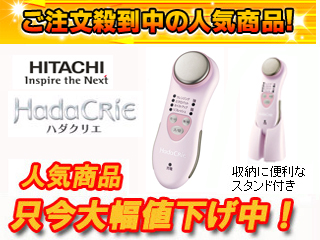 【クリックでお店のこの商品のページへ】HITACHI/日立 CM-N810(P) 保湿サポート器 ハダクリエ(パールピンク) ＜br＞ 【送料代引き手数料無料】