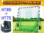 �y���ȁ`�蔄��Ă܂��I���������I�z��g�X�o�b�e�B���O�}�V���{�l�b�g(�L�p)�������Z�b�g�I