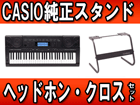 CTK-5000 �X�^���h�iCS-7W�j�E�w�b�h�z���E�������N���X���������Z�b�g �y����������萔�������z