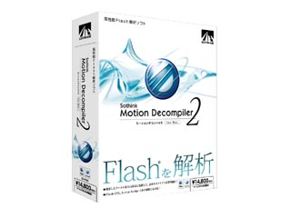 【クリックでお店のこの商品のページへ】AHS Motion Decompiler 2 for Mac