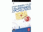 �݂�Ȃ̒n�}�R�@�yPSP�z