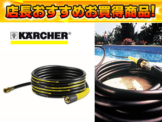 【クリックで詳細表示】KARCHER(ケルヒャー) 延長高圧ホース6m 6.390-243.0