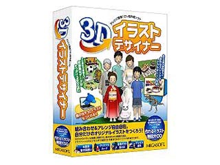 【クリックで詳細表示】メガソフト 3Dイラストデザイナー