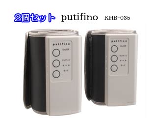 【クリックでお店のこの商品のページへ】KENKO KHB-035 ポータブルエアマッサージャー『putifino』【送料代引き手数料無料】