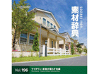 �f�ގ��T Vol.196<�}�C�^�E��-�Ƒ�����炷�X��>