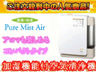�y�撅5�����I�z�y�ň��l�ɒ��풆�I�zMA-268SV-W(�z���C�g)  Pure Mist Air�y����������萔�������z