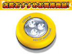 �O�H�d�@�I�X���� �h��LED���C�g DOT-it Water Proof YL�i�C�G���[�j