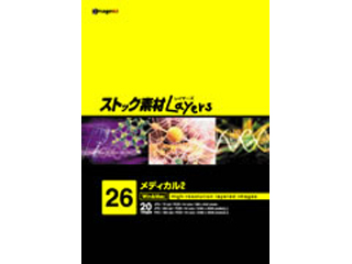 【クリックで詳細表示】ロックインターナショナル ストック素材Layers26 メディカル2