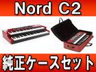 NORD C2 COMBO �����P�[�X�Z�b�g�y����������萔�������z���[���ɂ����Ԃ�������܂�