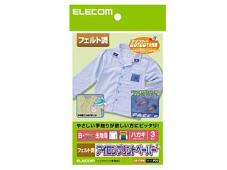 【クリックで詳細表示】ELECOM/エレコム EJP-FTPH1 アイロンプリントペーパー(フェルト調タイプ・白・カラー生地用) はがきサイズ・3枚入