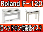 �f�W�^���s�A�m F-120-WH�@�z���C�g(F120WH) + ����C�X�̃Z�b�g�y�����w�b�h�z���t���z�y���������z