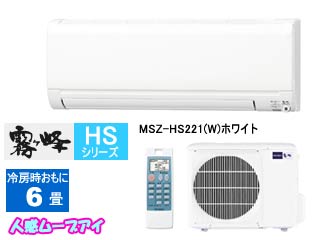 ���[�u�A�C�@MSZ-HS221(W)�s���A�z���C�g
