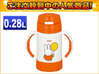 FEC-280B-R�@���q���ܗp�^��f�M�X�g���[�{�g�� �y0.28L�z�imiffy�F���b�h�j