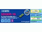 SDX800-1G ���݃����� 1GB