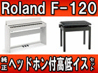�f�W�^���s�A�m F-120-WH�@�z���C�g(F120WH) + ��������C�X�̃Z�b�g�y�����w�b�h�z���t���z�y���������z