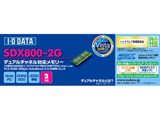 【クリックでお店のこの商品のページへ】I・O DATA/アイ・オー・データ SDX800-2G 増設メモリ 2GB