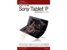 �^�b�`�K�[�h�i�[ SonyTablet P T275SONYP