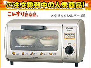 【クリックで詳細表示】ZOJIRUSHI/象印 【納期未定】【象印SALE！】ET-TC22-SB こんがり倶楽部 メタリックシルバー