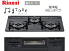 �y�݌ɏ����I�zRX31W8B11R-BR �r���g�C���R���� Mytone/�}�C�g�[�� ���Η͉E(�v���p���K�X�p)�y60cm�z