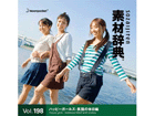 �f�ގ��T Vol.198�n�b�s�[�K�[���Y-�Ί�̋x����