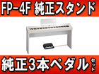 FP-4F-WH(�z���C�g) + ��p�X�^���h��3�{�y�_���̃Z�b�g�y���������z