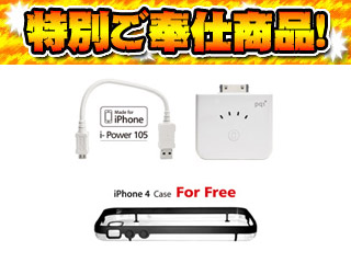 �y���ʌ�������I65% off�I�ziPhone�p �g�ь^�o�b�e���[��iPhone4��p�P�[�X�Z�b�g 6PP1-011R02