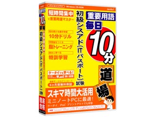 【クリックで詳細表示】メディアファイブ media5 重要用語 毎日10分道場 初級シスアド(ITパスポート) 6M保証