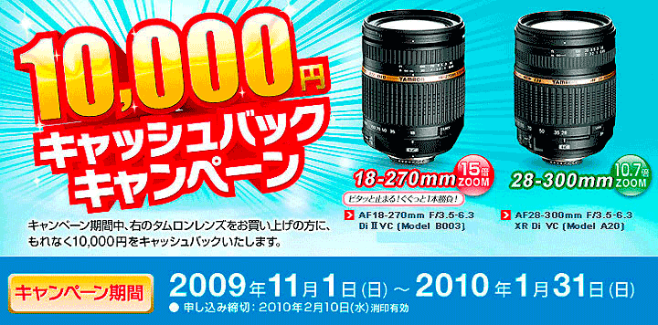 TAMRON �L���b�V���o�b�N�L�����y�[��