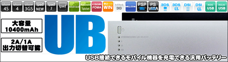 大容量モバイルバッテリー!