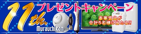 11���N �v���[���g�L�����y�[��