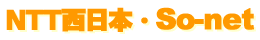 NTT�����{�ESo-net