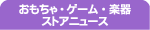��������E�Q�[���E�y��X�g�A�j���[�X