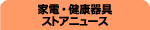 �Ɠd�E���N���X�g�A�j���[�X