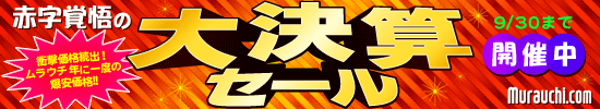 新生活応援フェア！