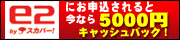 e2by�X�J�p�[�@�L���b�V���o�b�N�L�����y�[��