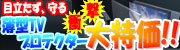 �ڗ������A��锖�^TV�v���e�N�^�[EG-EHP�V���[�Y