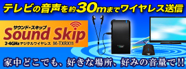 �e���r�̉������茳�ŕ��� Sound Skip&frasl;�T�E���h�X�L�b�v