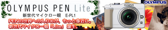 �y�ʁE�R���p�N�g�I����ɐg�߂ɂȂ����V����}�C�N�����@OLYMPUS&frasl;�I�����p�X�@PEN Lite E-PL1 