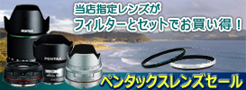 PENTAX&frasl;�y���^�b�N�X�����Y�Z�[���J�Ò��I