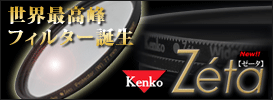 Kenko Zeta �t�B���^�[