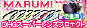 10�F�̃J���[�o���G�[�V�������y���߂�IMyColorFilter MARUMI/�}���~�@