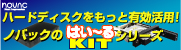 �m�o�b�N�u�͂��`��KIT�v�V���[�Y