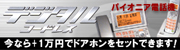 PIONEER�h�A�z���L�����y�[��