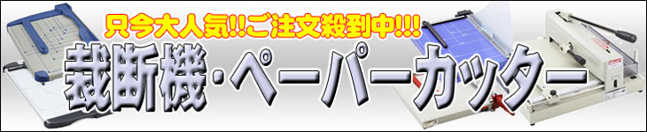 �y�[�p�[�J�b�^�[
