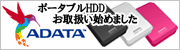 ADATA�̃|�[�^�u���n�[�h�f�B�X�N